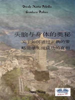 cover image of 头脑与身体的奥秘